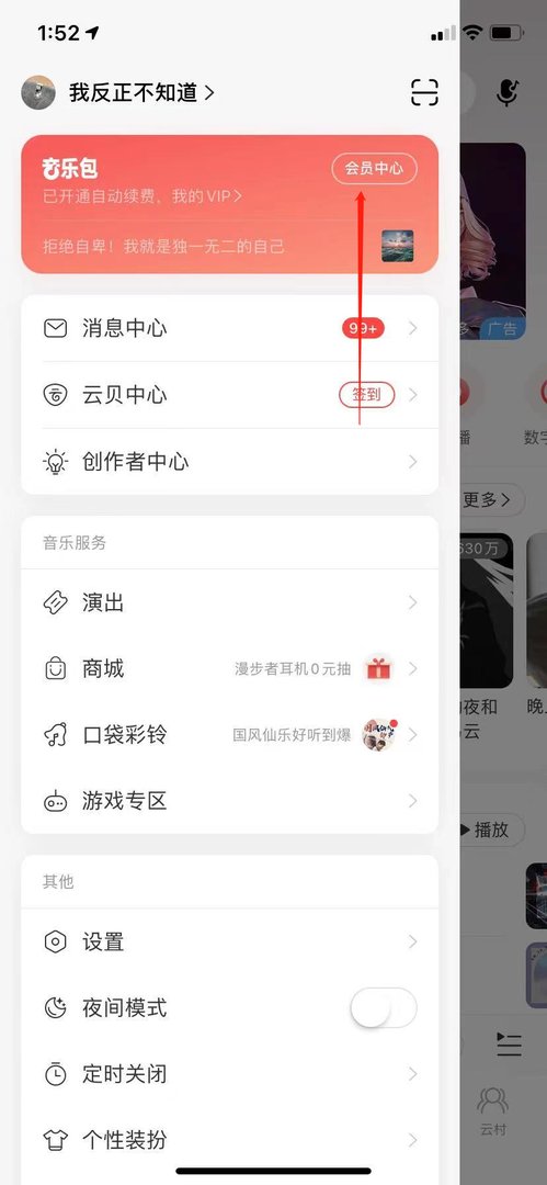 网易云音乐开通黑胶vip有什么好处？