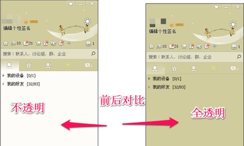 扣扣怎么弄透明皮肤
