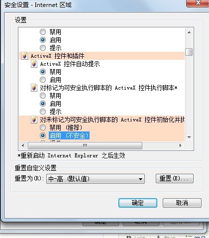 windows7 如何解决阻止安装ActiveX控件