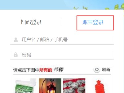 如何找回12306的密码？