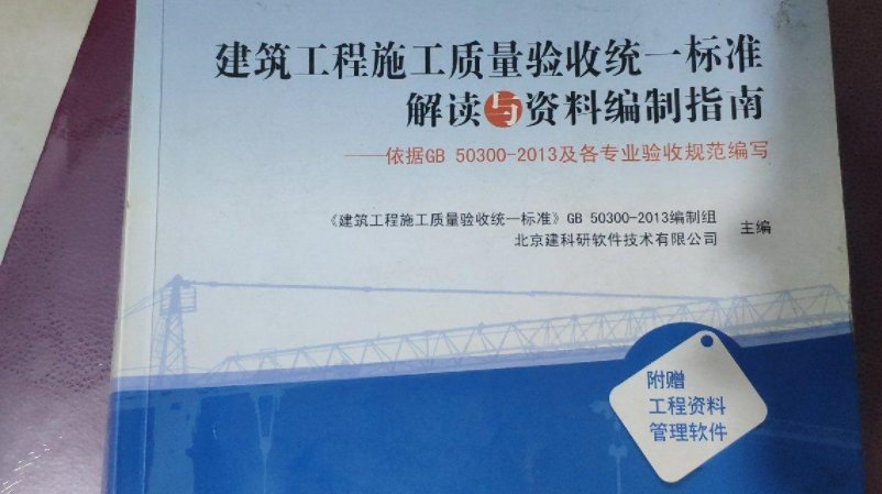 《建筑工程施工质量验收统一标准》GB50300-2013