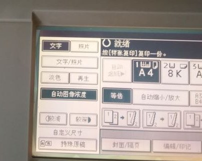 复印机怎么把户口本的两页复印在一张纸上