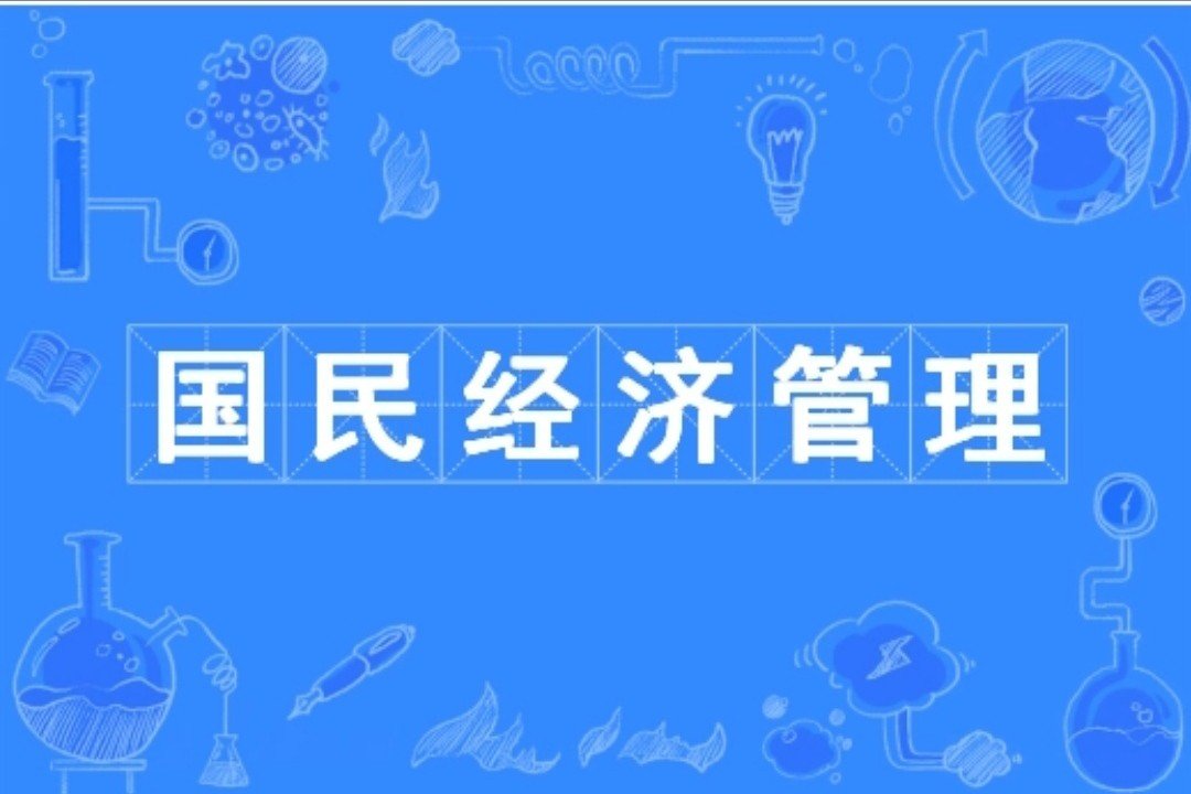 公务员经济类专业有哪些？