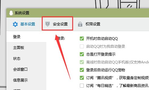手机qq安全中心怎么设置密保问题