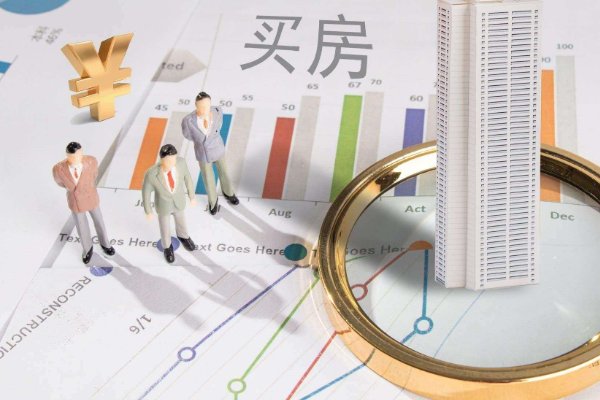 房子买二楼的好处坏处