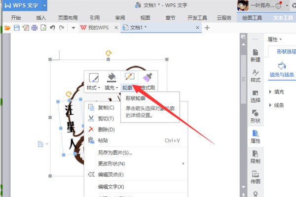 在WORD中,如何将文本框与图片组合到一起