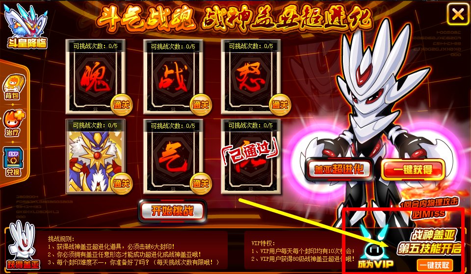 赛尔号战神盖亚第五技能怎么得