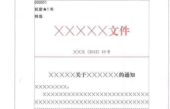 公文目录用什么字体格式