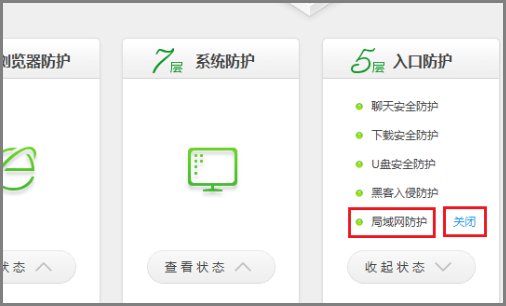 360家庭防火墙怎么关闭
