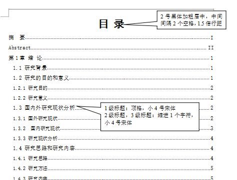 什么是一级标题、二级标题啊？我写论文遇到的情况~