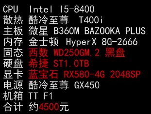 2019年求4000单电脑主机配置