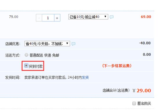 货到付款怎么收费的？
