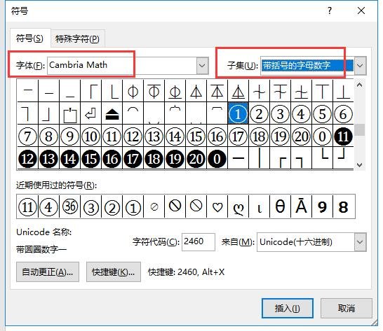 数字⑩后边的11，12。。。又是怎么打出来有圈圈的？
