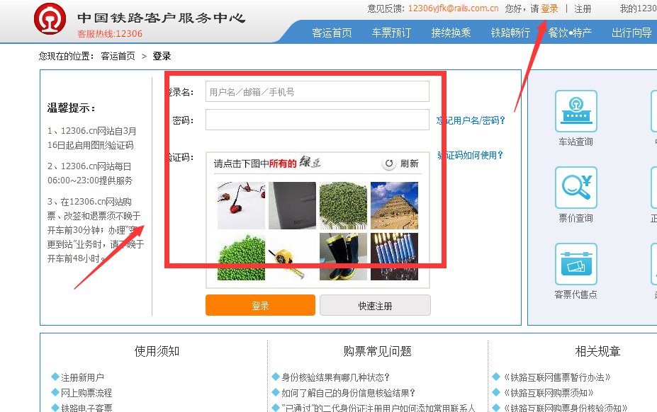 12306里的常用联系人身份证号码怎么才能看完全