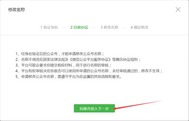 微信公众账号名称怎么修改