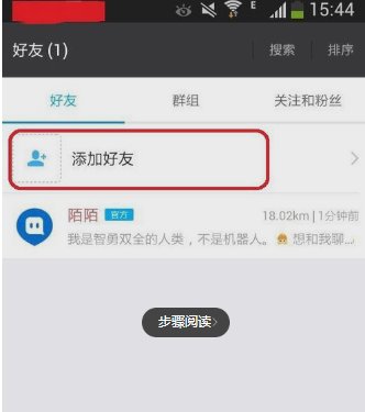 陌陌上怎样加对方为好友？