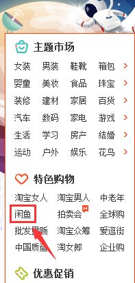 淘宝的跳蚤市场在哪里啊？