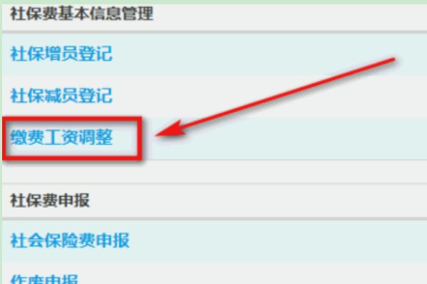 关于调整社保基数企业具体如何操作