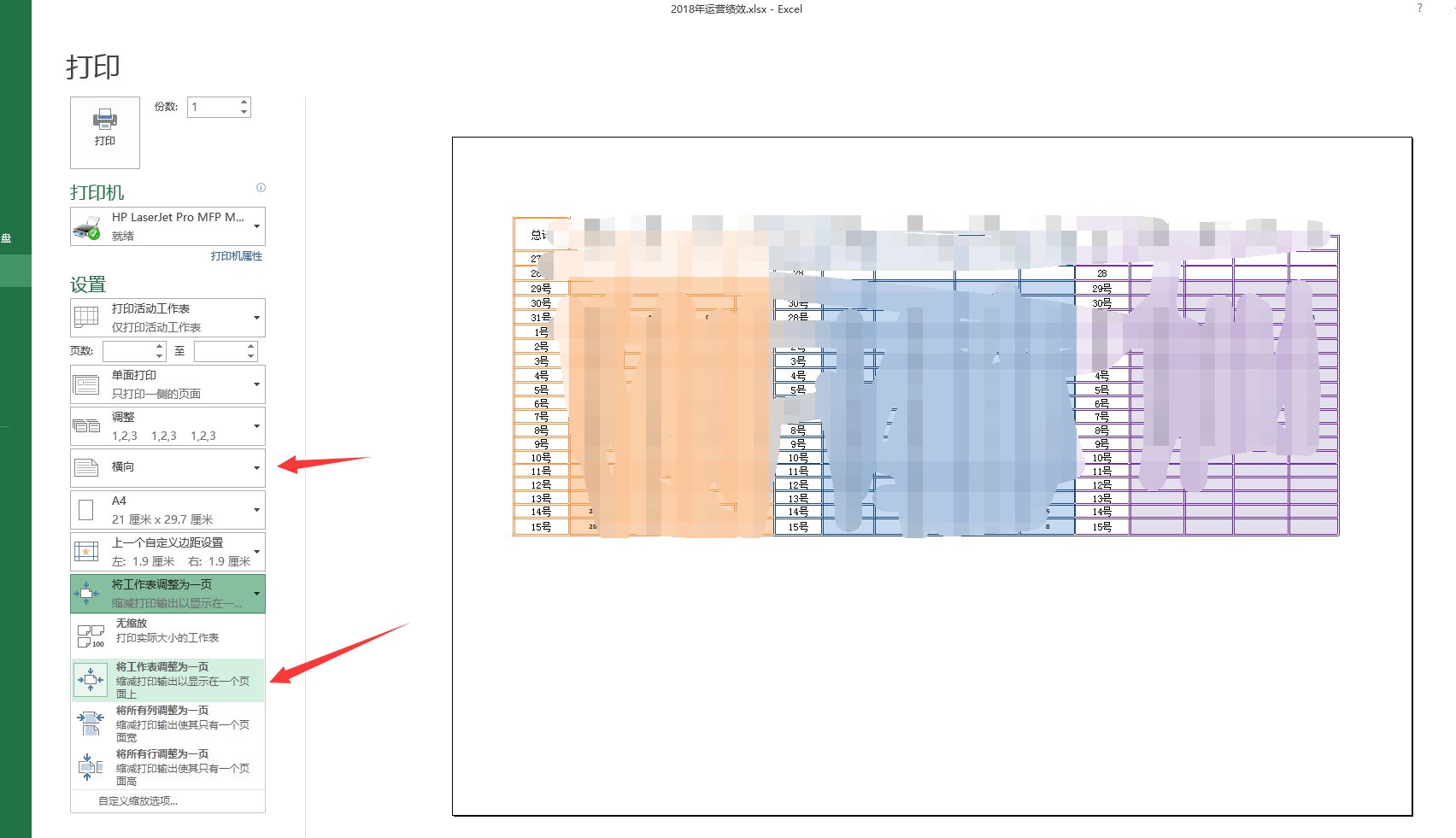 wps表格打印预览不完全怎么办？