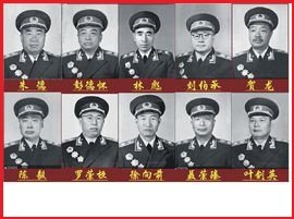 十大元帅 十大将军 57位上将 117位中将都分别是谁