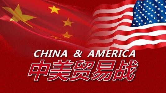 中国与美国贸易战的本质是什么？