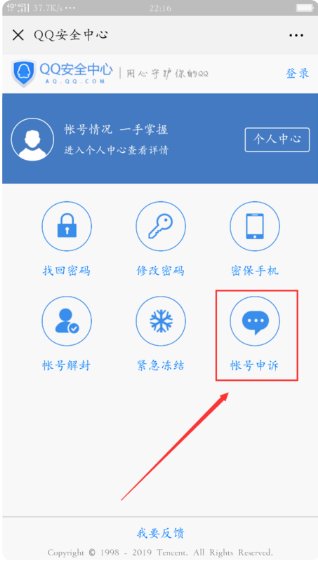 qq申诉好友在哪里填回执编号