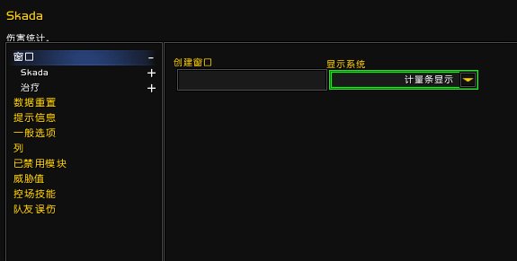 魔兽怎么调出2个skada