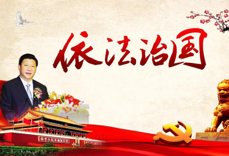 请问：我国全面推进依法治国的总目标是什么？