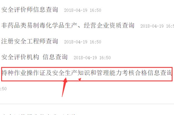 河南省特种操作证怎么查询？