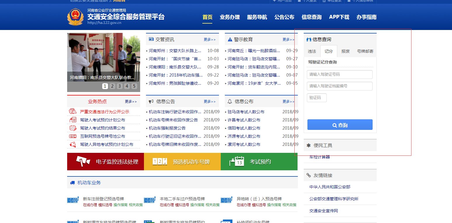 c1驾驶证剩余分数查询