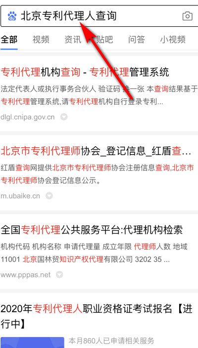 如何查询专利代理人