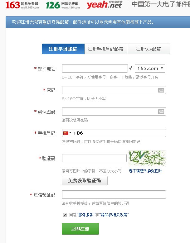 申请邮箱帐号并免费注册