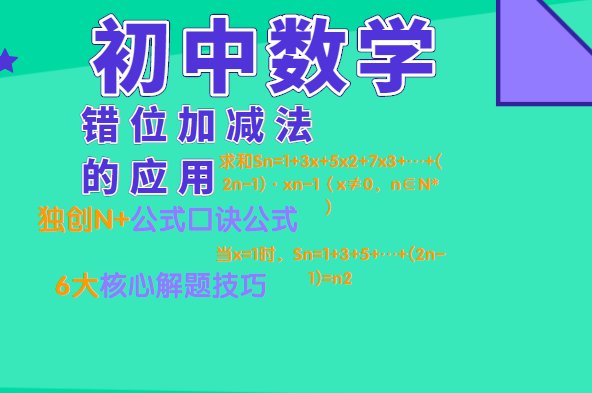 错位加减法是什么？