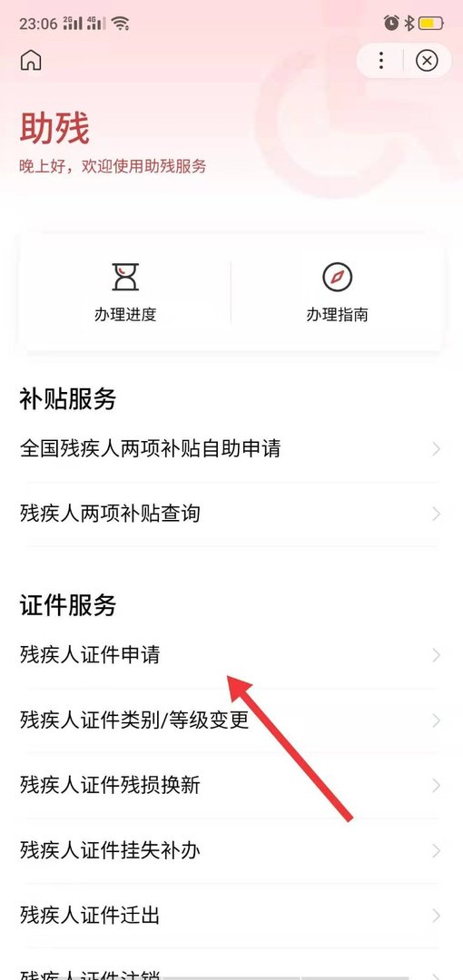 如何申请残疾人证