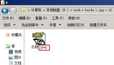 jpeg的图片怎么转换成jpg的