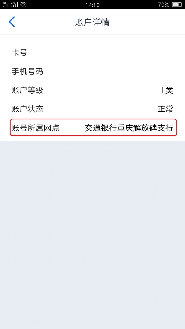 怎么查交通银行的开户行