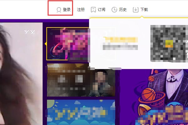 YY号密码忘了，怎么找回。。