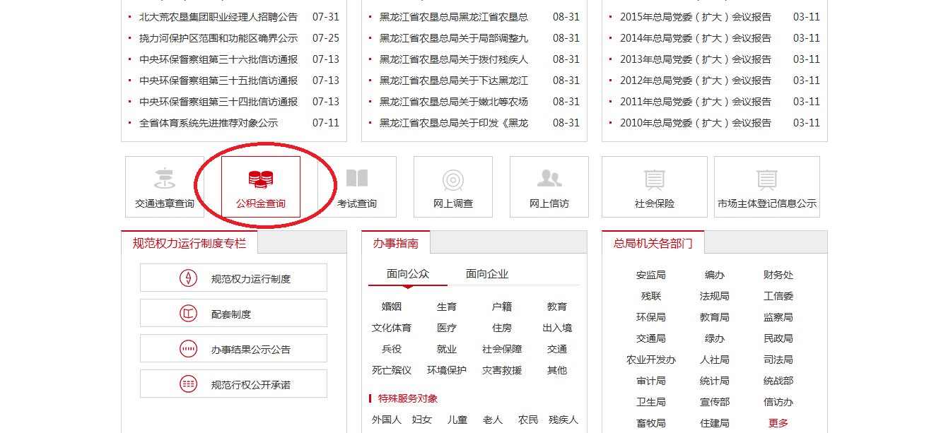 黑龙江农垦总局住房公积金个人查询的账户的网址是什么？