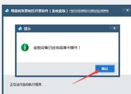 金税盘清卡的具体流程？