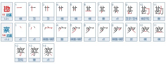 勘察 和 勘查 有什么区别?