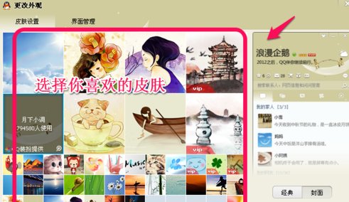 扣扣怎么弄透明皮肤