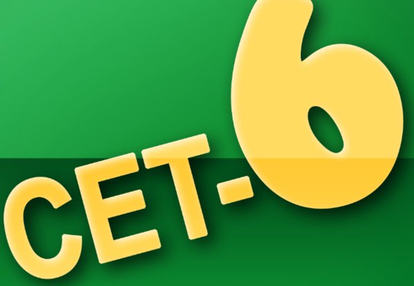 报英语四级考试下面有一个cet6资格复核是怎么回事？