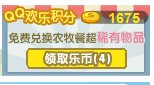 QQ农场乐币栏怎么没有了；QQ农场乐币栏没有了。农场页面缩小，右边成广告栏了。