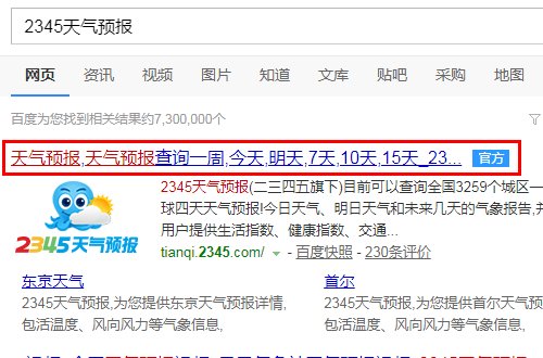 12345天气预报15天