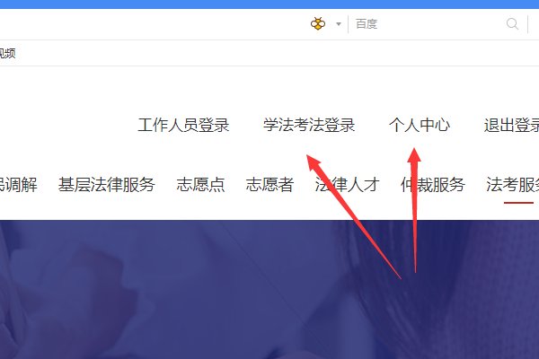 如法网国家工作人员学法考法通道怎么登录