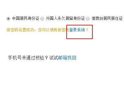 如何找回12306的密码？