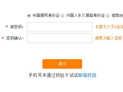如何找回12306的密码？