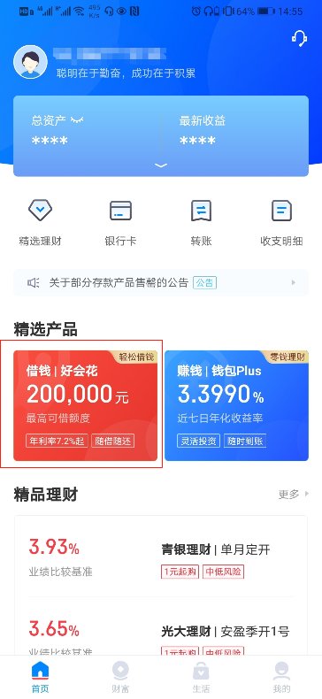 百信银行安全吗？百信银行的好会花靠谱吗？