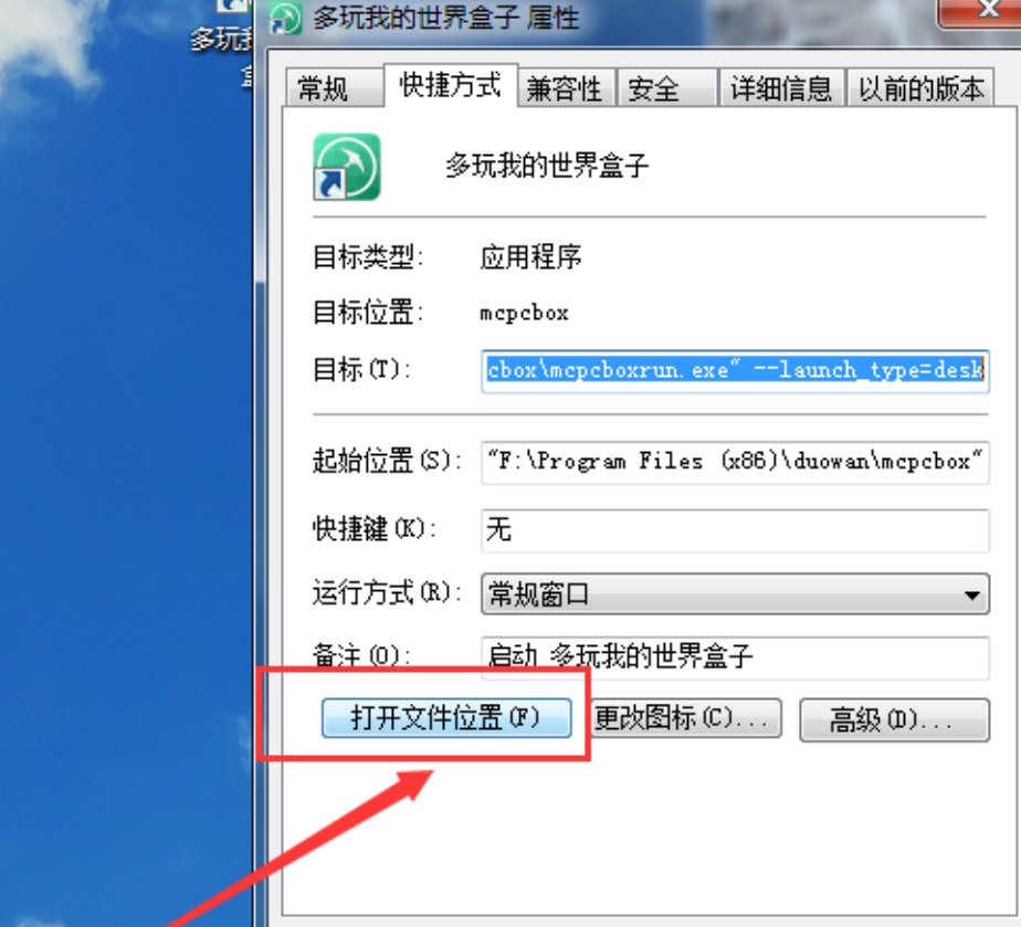 在多玩我的世界盒子怎么开始游戏
