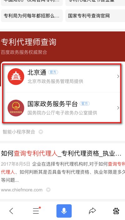 如何查询专利代理人